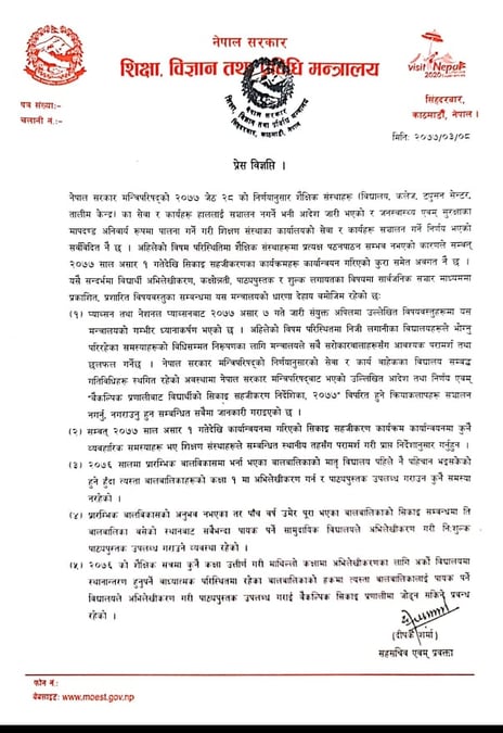 शुल्क नउठाउन सरकारको निर्देशन