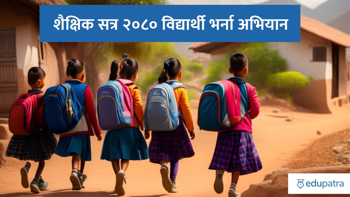 विद्यालय भर्नामा खोप कार्ड अनिवार्य