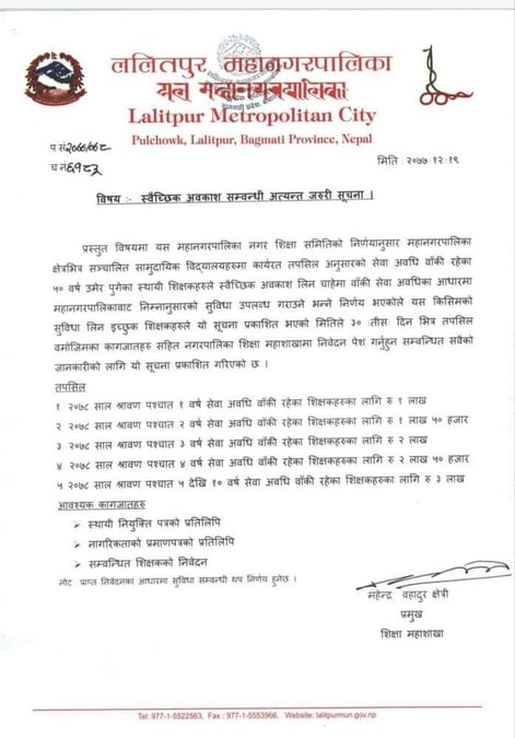 स्वेच्छिक अवकासको प्याकेज