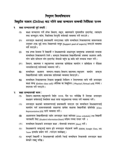 अब अनलाइन कक्षा नियमित पाठ्यभारका रुपमा (निर्देशिका सहित)