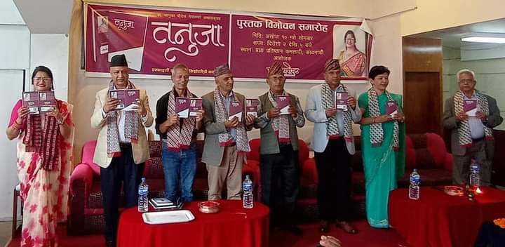 प्राधानाध्यापक पौडेलको तनुजाको विमोचन