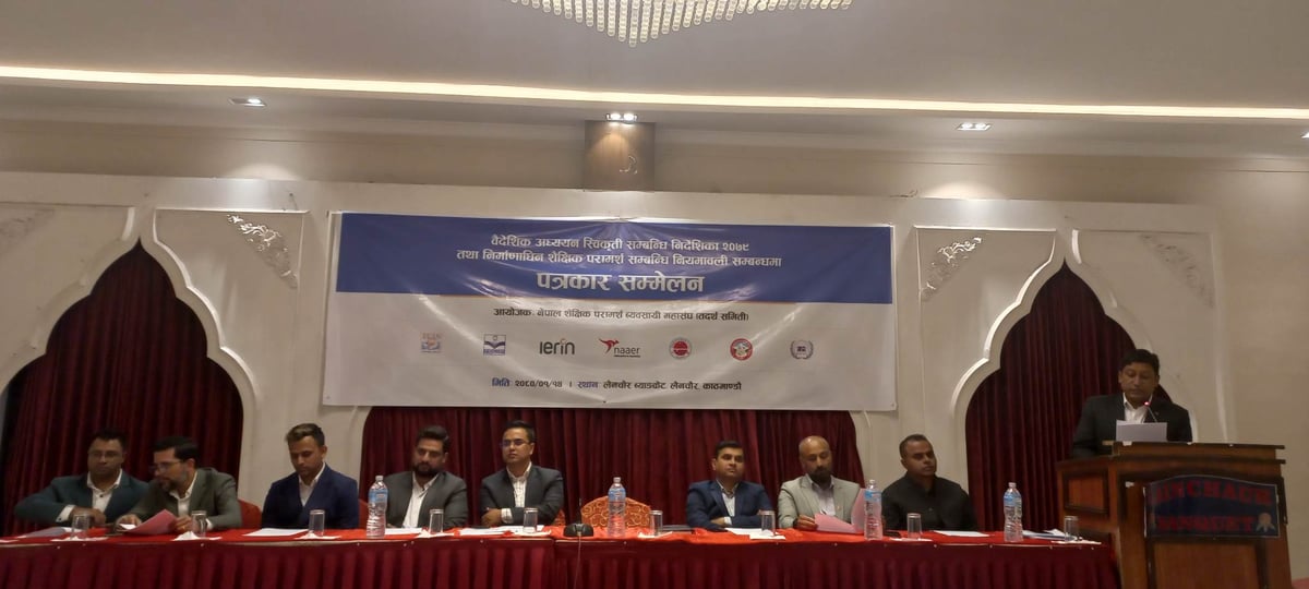 निर्देशिका र नो अब्जेक्सन लेटरको प्रावधान खारेज गर्न माग