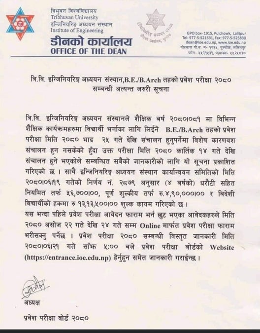 बीईको प्रवेश परीक्षा कात्तिक १४ देखि