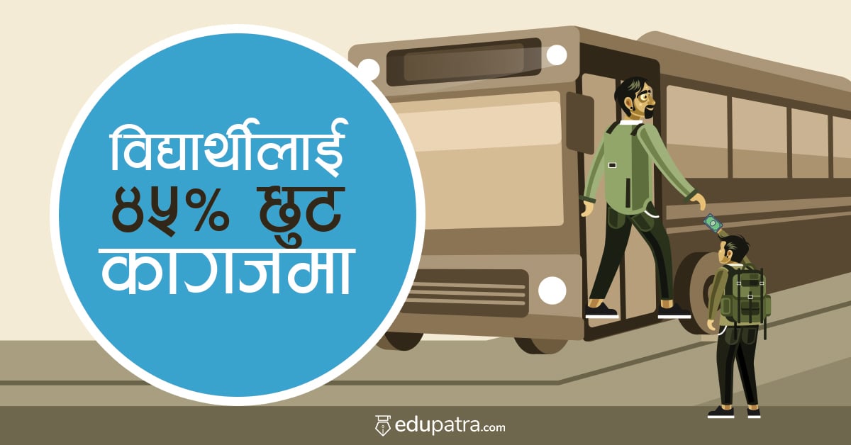 ४५ प्रतिशत छुट कागजमा अलपत्र