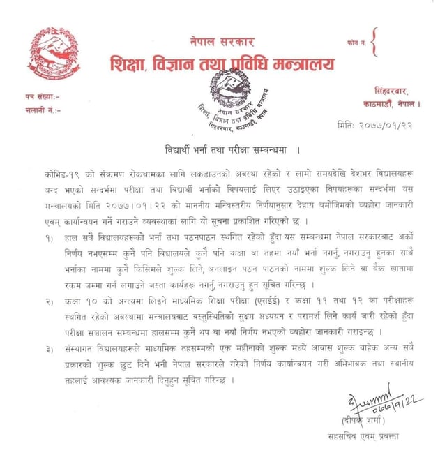 नयाँ विद्यार्थी भर्ना नगर्न निर्देशन