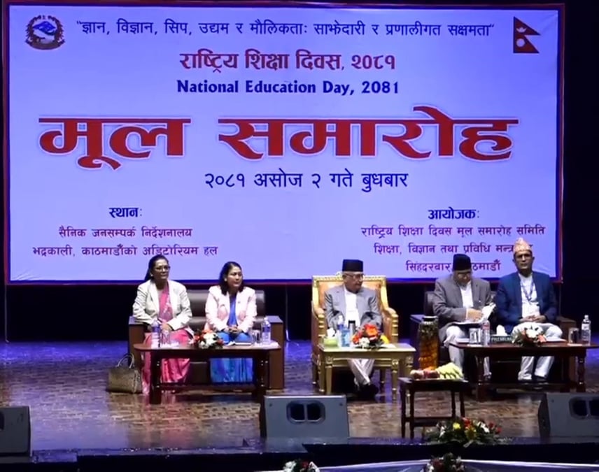 उत्कृष्ट शिक्षण संस्था, शिक्षक तथा विशिष्ट व्यक्तिलाई सम्मान