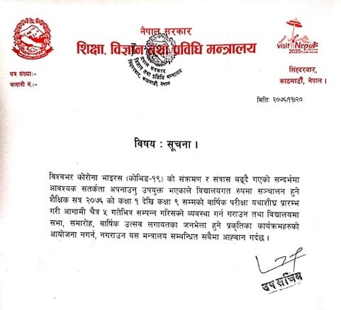 आगामी चैत ५ गतेसम्म वार्षिक परीक्षा सक्न निर्देशन