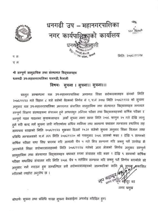 शिक्षण संस्था बन्द गर्ने निर्णय फिर्ता