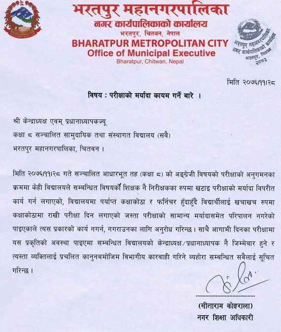 भरतपुरमा मर्यादा विपरीत परीक्षा