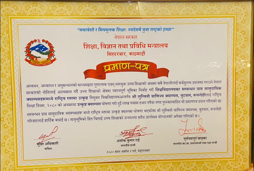बुटवलको लुम्बिनी वाणिज्य पुनः उत्कृष्ट सामुदायिक  क्याम्पस घोषित