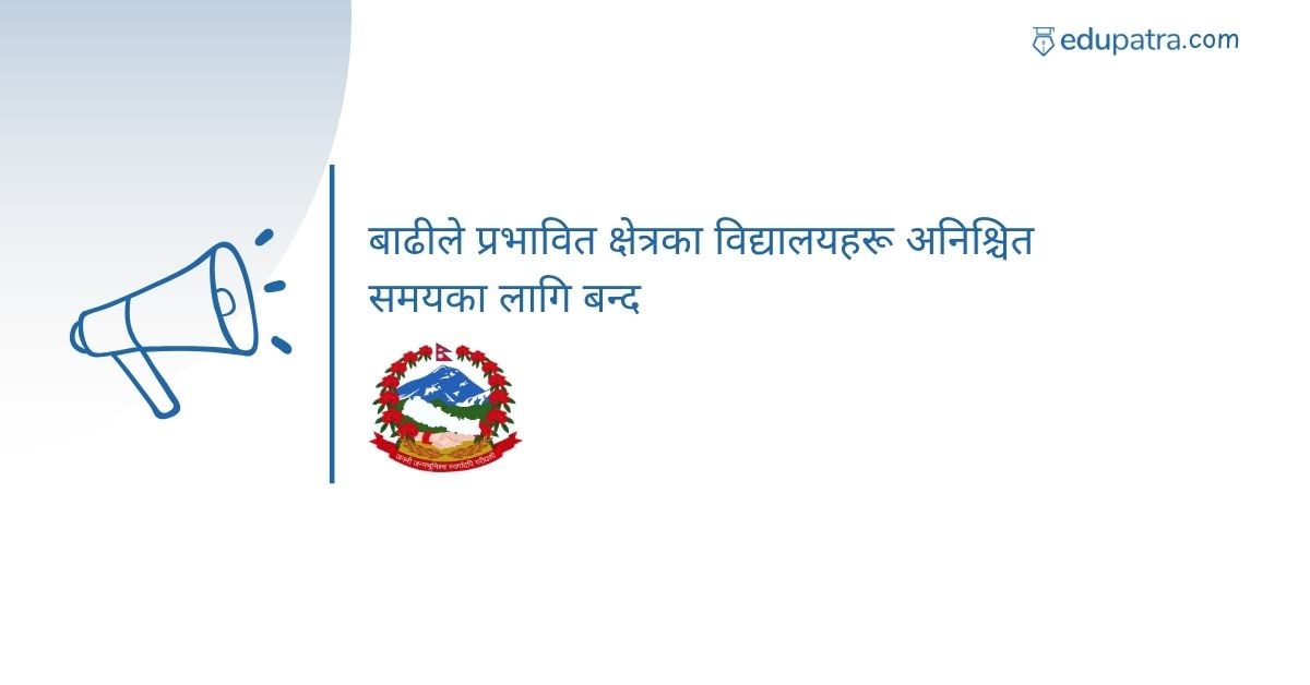 बाढीले प्रभावित क्षेत्रका विद्यालयहरू अनिश्चित समयका लागि बन्द