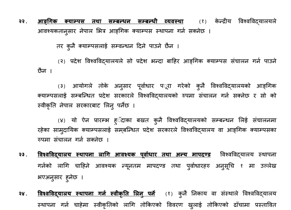 यस्तो छ उच्च शिक्षा ऐन, २०७६ को मस्यौदा (पूर्ण पाठसहित)