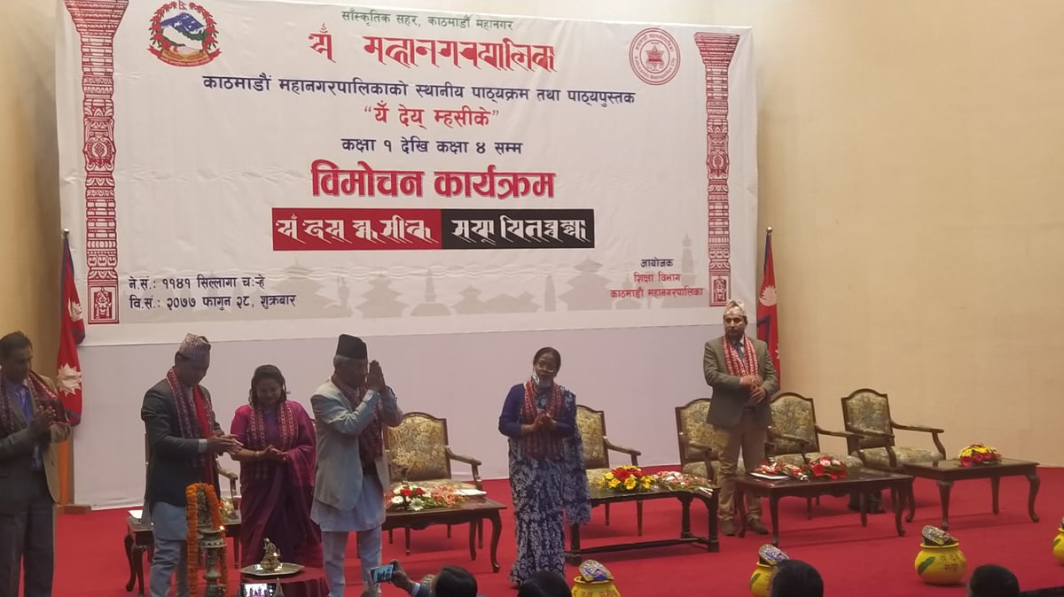 काठमाडौं महानगरका विद्यार्थीलाई स्थानीय भाषाको पाठ्यक्रम निल्नु नओकल्नु