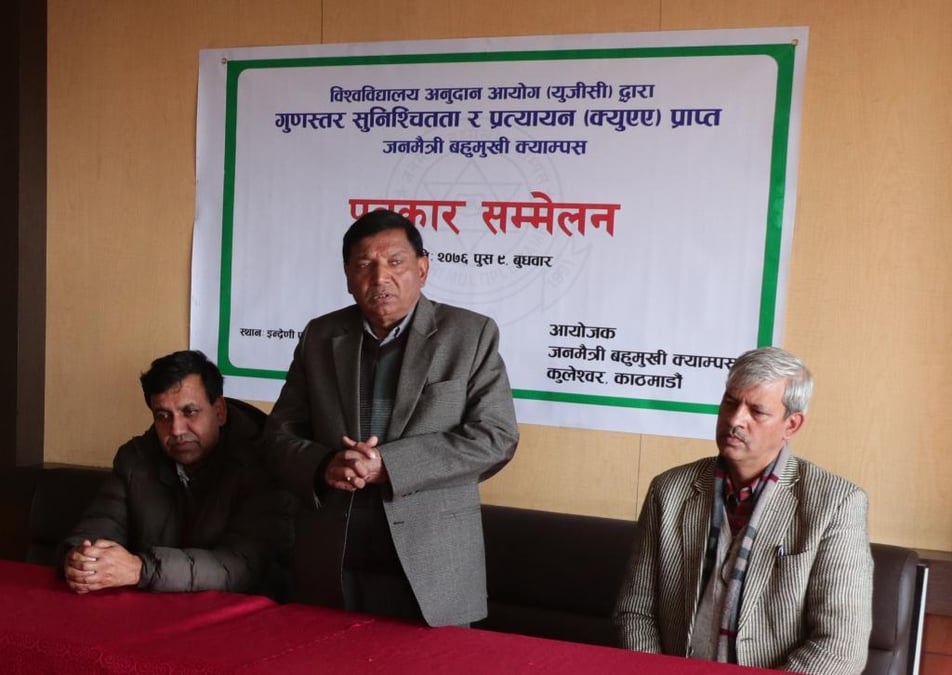 जनमैत्री बहुमुखी क्याम्पसलाई क्यूएए प्रमाणपत्र