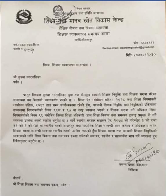 पालिकाहरुले आफूखुशी शिक्षक सरुवा