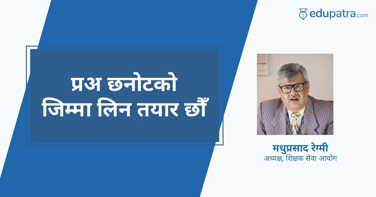 ‘प्रअ छनोटको जिम्मा लिन तयार छौँ’