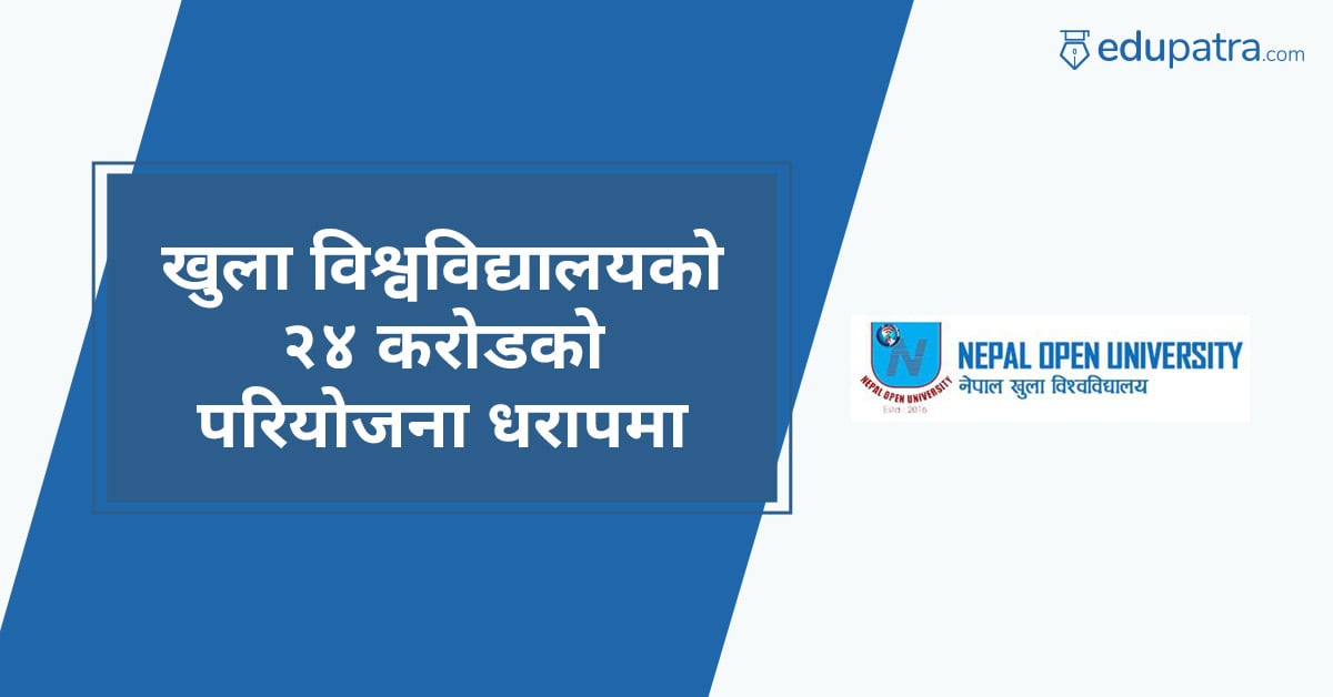 खुला विश्वविद्यालयको २४ करोडको परियोजना धरापमा