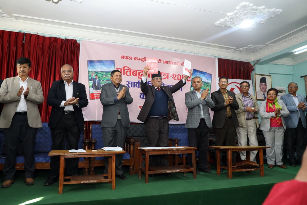 शिक्षक र निजामती कर्मचारीविचको विभेद अन्त्य, विद्यालय कर्मचारी व्यवस्थापन– माओवादी (घोषणा पत्रसहित)
