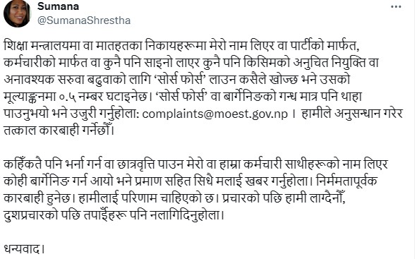 सरुवा र बढुवाका लागि सोर्सफोर्स प्रयोग नगर्न शिक्षामन्त्रीको चेतावनी