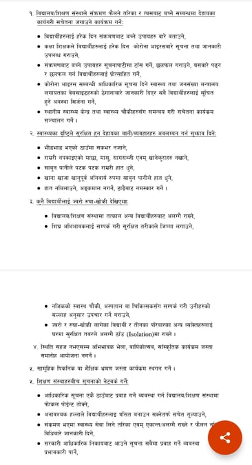एसईई परीक्षा सर्दैन : शिक्षामन्त्री