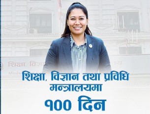 शिक्षा मन्त्रीका सय दिन, विभिन्न आयोगका प्रतिवेदन सार्वजनिक, कारबाही खै ?
