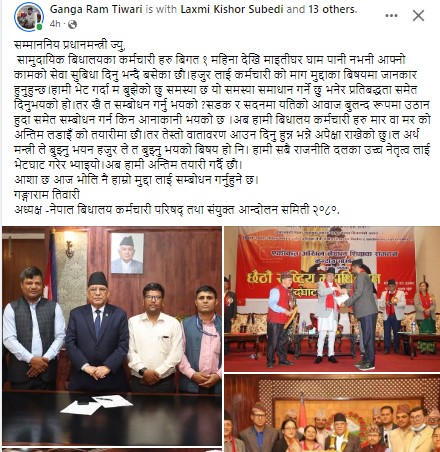प्रधानमन्त्री ज्यु खै त हाम्रो माग सम्बोधन गरेको ?