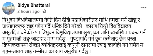 त्रिविका पदाधिकारीको सुरक्षा गर्न मन्त्री भट्टराईको गृह मन्त्रालयसंग अनुरोध