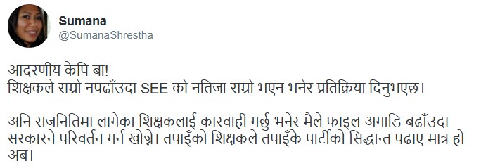 राजनीतिमा लागेका शिक्षकलाई कारवाही गर्ने फाइल अघि बढाउदा सरकार परिवर्तन गर्ने खेल खेलियोः मन्त्री श्रेष्ठ