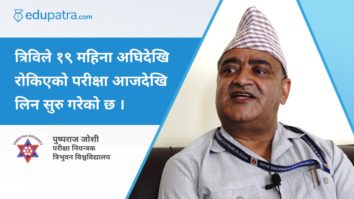 होम सेन्टर होइन जो जहाँ छ त्यहीबाट परीक्षा दिने व्यवस्था मिलाएका छौं
