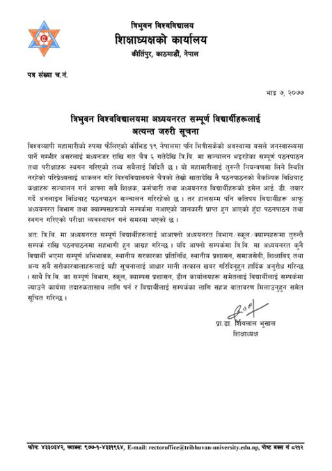 विद्यार्थीलाई सम्बन्धित विभागमा सम्पर्क गर्न त्रिविको आग्रह