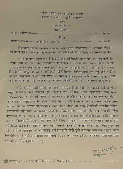 सर्वोच्च अदालतको आदेशले सिर्जना गरेको अन्योल