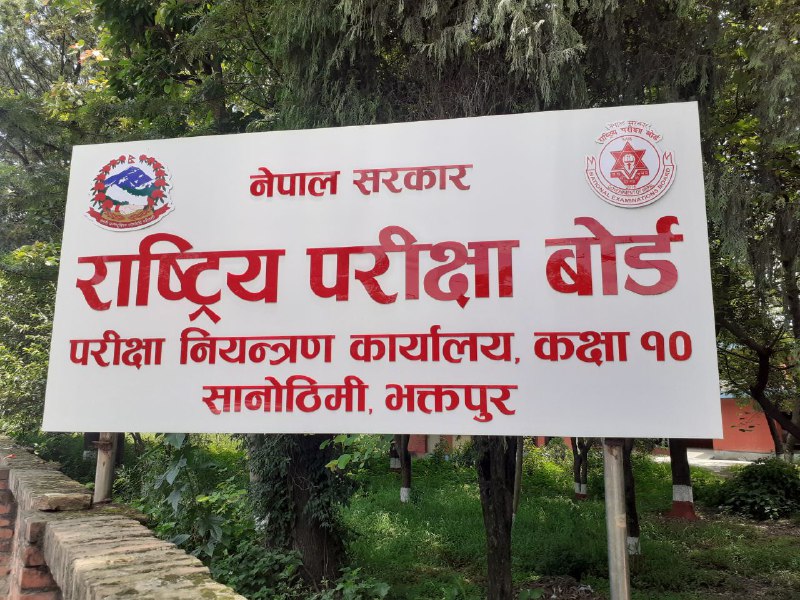एसईईको नतिजा असार अन्तिममा (फोटो फिचरसहित)