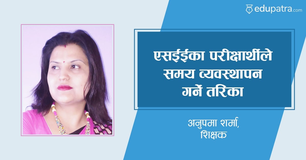 एसईईका परीक्षार्थीले समय व्यवस्थापन गर्ने तरिका