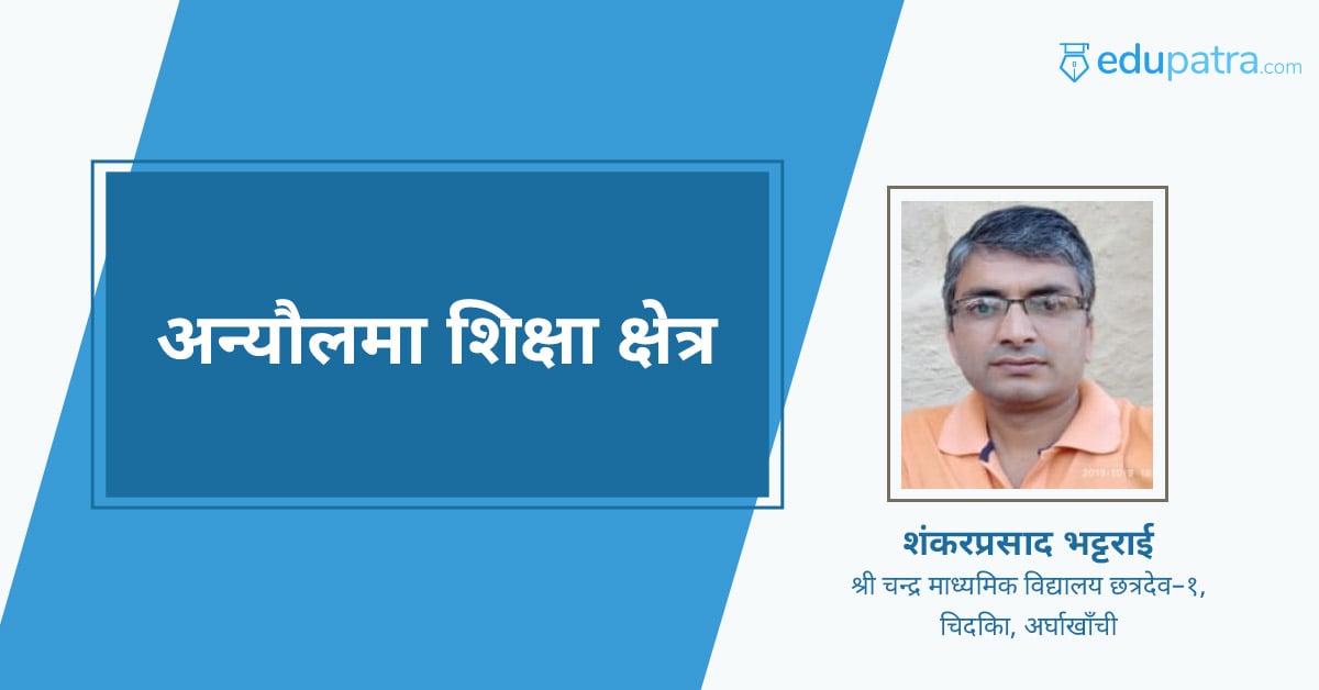 अन्यौलमा शिक्षा क्षेत्र
