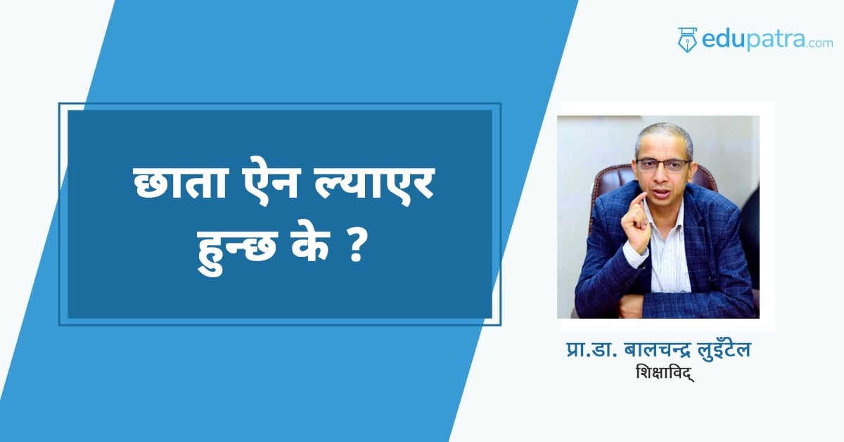 छाता ऐन ल्याएर हुन्छ के ?