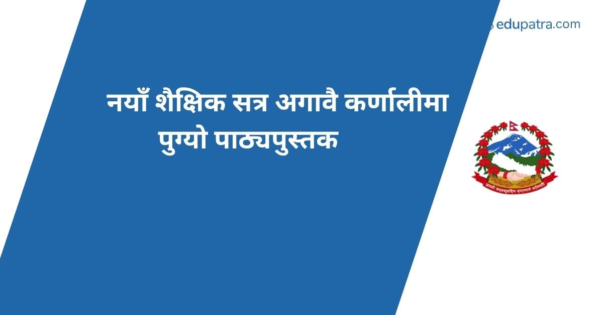 नयाँ शैक्षिक सत्र अगावै कर्णालीमा पुग्यो पाठ्यपुस्तक