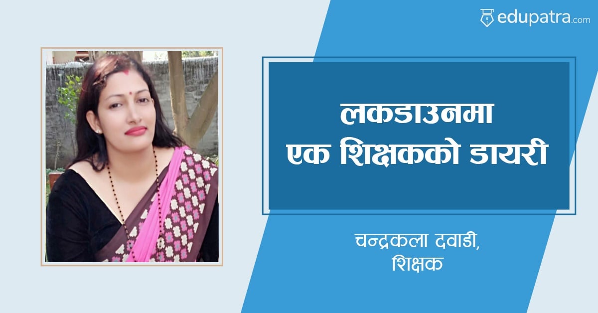लकडाउनमा एक शिक्षकको डायरी