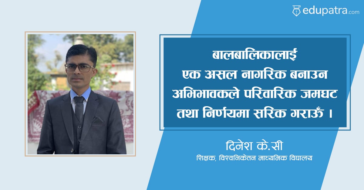 यसरी बनौँ असल अभिभावक