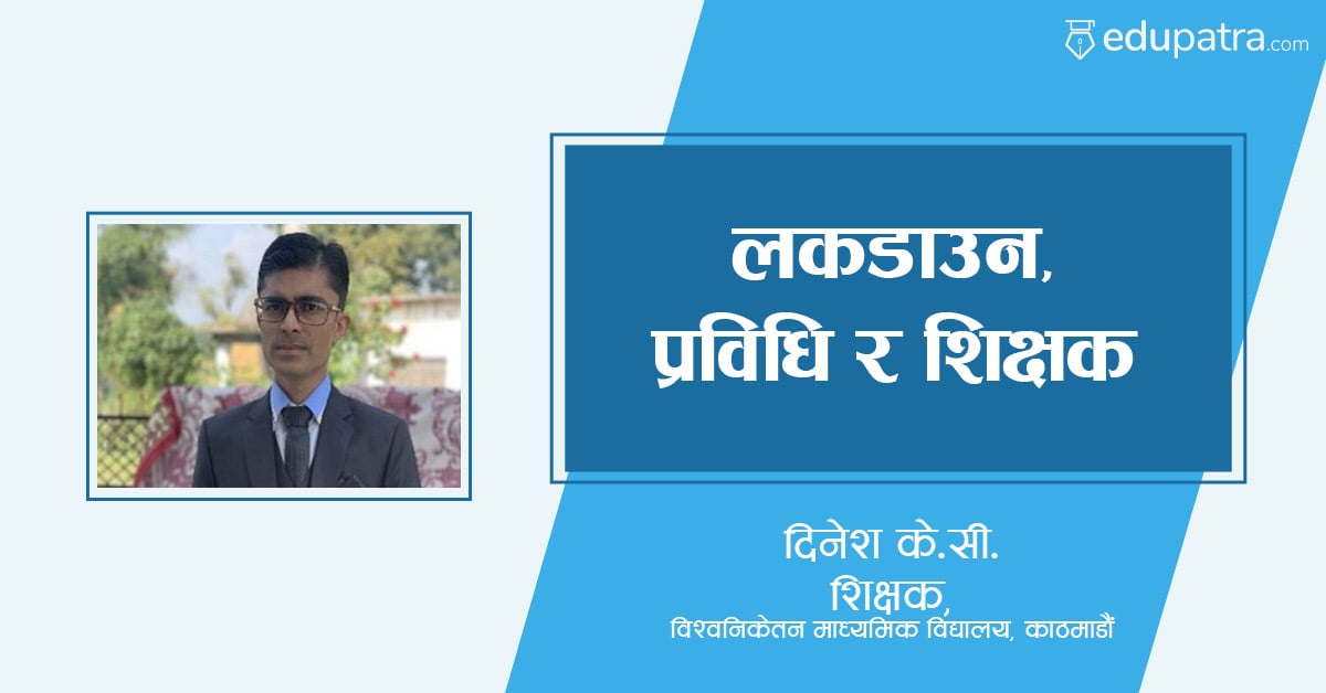 लकडाउन, प्रविधि र शिक्षक