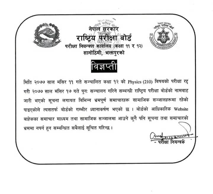 परीक्षा रद्द गरिएको छैनः परीक्षा बोर्ड