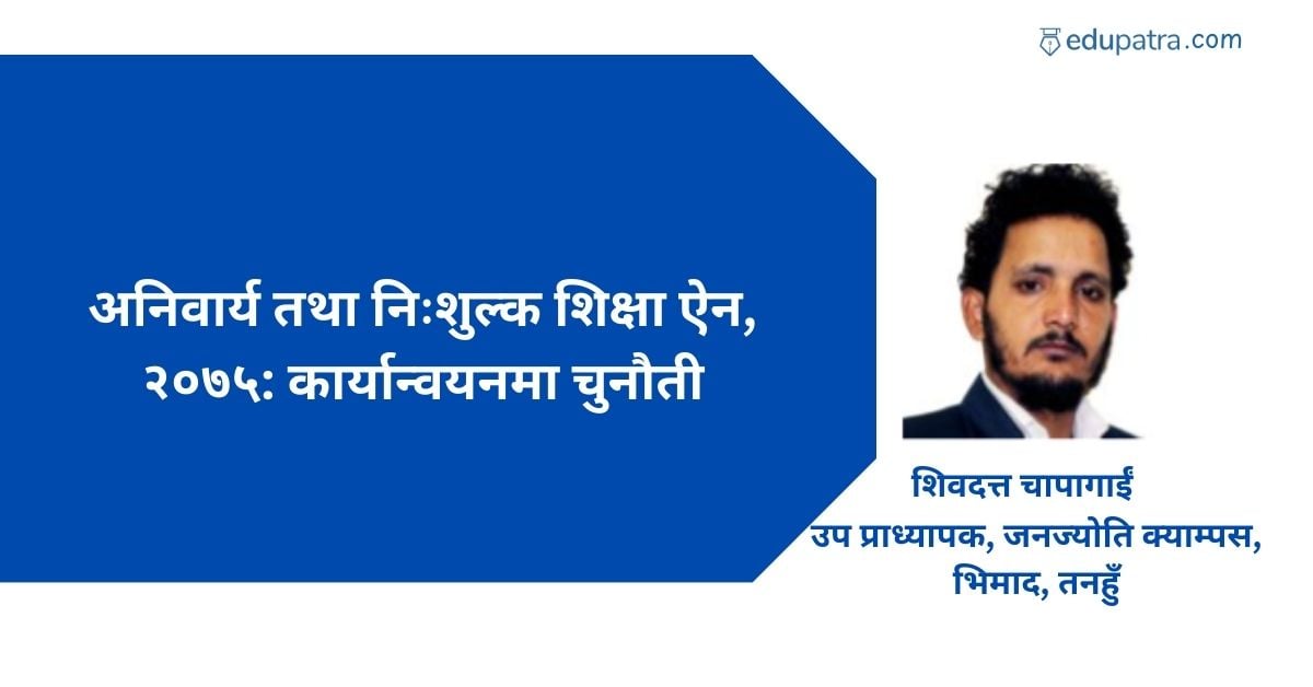 अनिवार्य तथा निःशुल्क शिक्षा ऐन, २०७५: कार्यान्वयनमा चुनौती