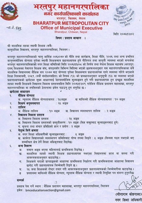 प्रधानाध्यापक बन्न नयाँ मापदण्ड