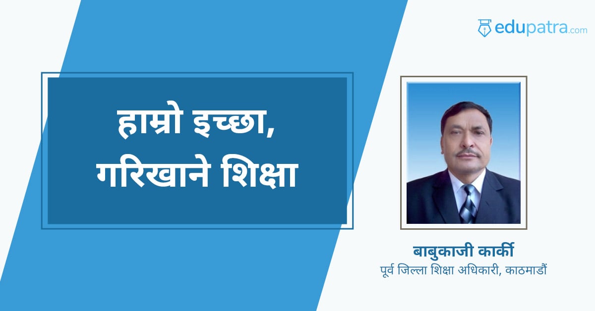 हाम्रो इच्छा, गरिखाने शिक्षा