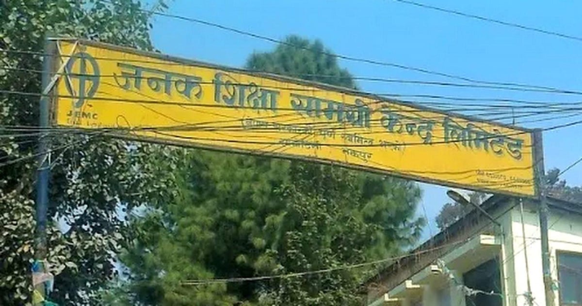 एसईईको प्रतिप्रश्नपत्र ४.५१ रुपियाँमा छापिने