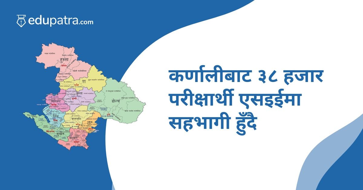 कर्णालीबाट ३८ हजार परीक्षार्थी एसइईमा सहभागी हुँदै
