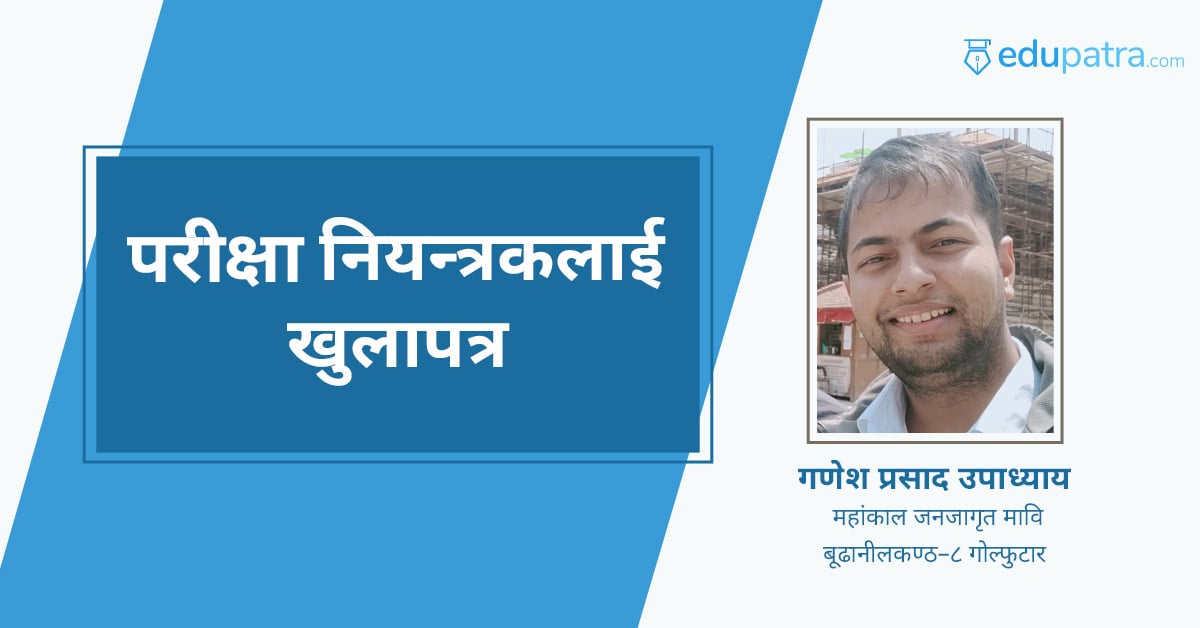 सर एसईई कहिले हुन्छ ?