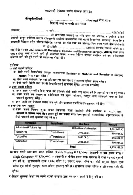 बनियाँशैलीमा केएमसीको करारनामा