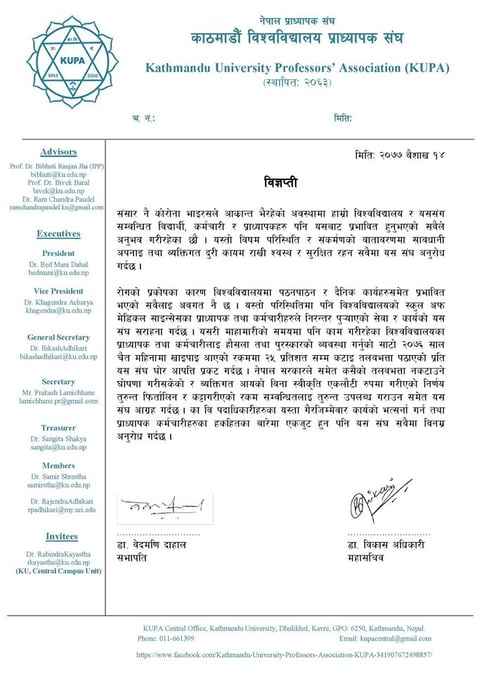 काठमाडौं विश्वविद्यालयद्धारा तलव कटौती