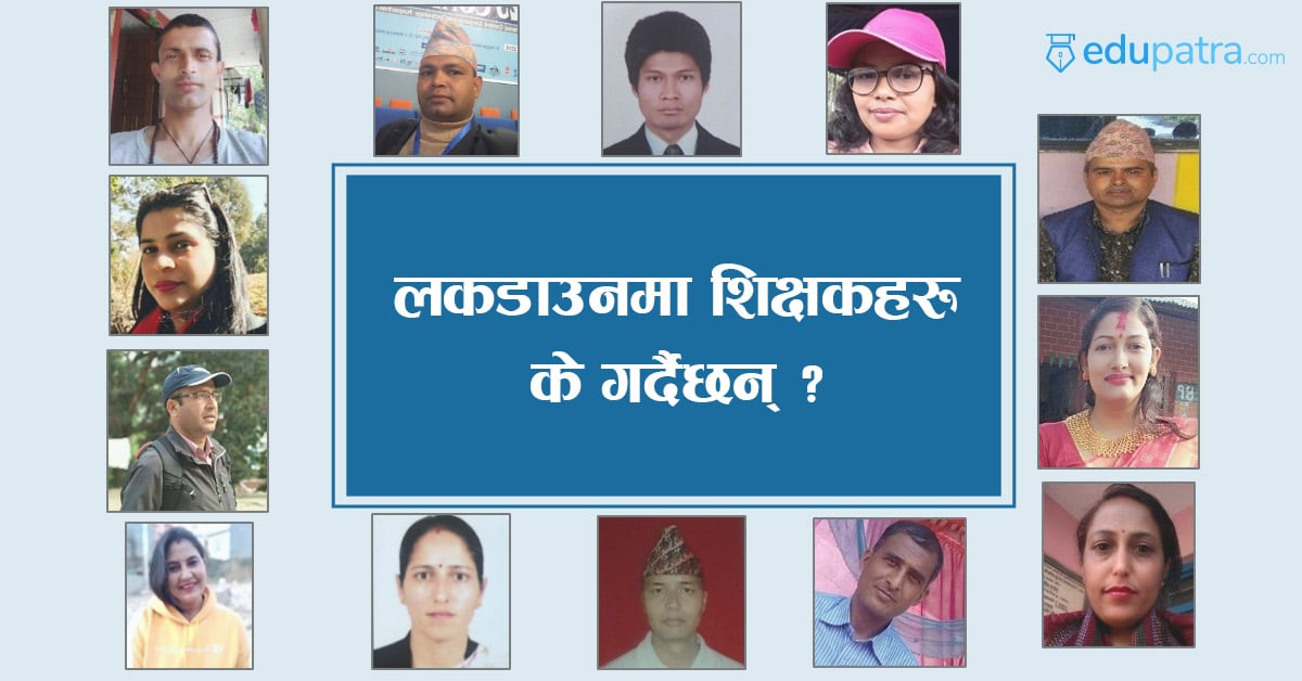 लकडाउनमा शिक्षकहरू के गर्दैछन् ?