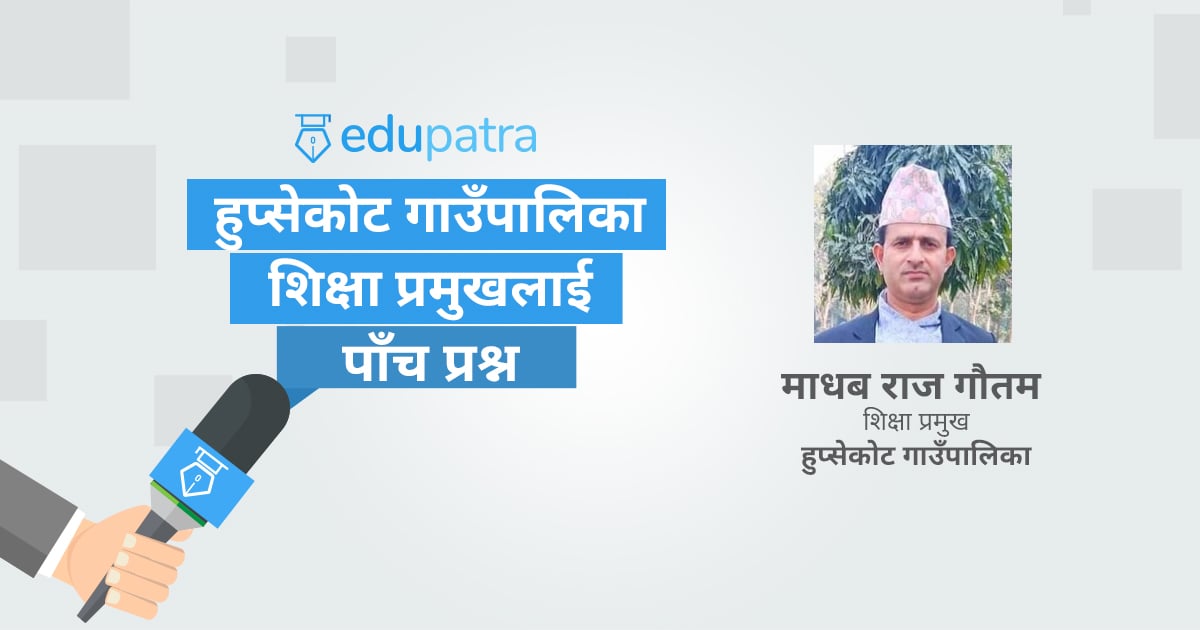 विद्यालय कर्मचारी र ईसीडी शिक्षकलाई सामाजिक सुरक्षा भत्ता व्यवस्था गर्दै हुप्सेकोट गाउँपालिका